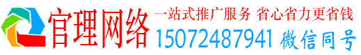 毕节官理网络推广竞价
